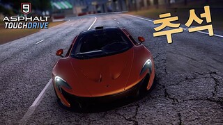 Chuseok Mid-Autumn Festival - Lykan Hypersport x Mclaren P1 | Asphalt 9: Legends