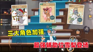 Game Seluler Tom and Jerry: Evaluasi Peningkatan Keterampilan Karakter Posisi tambahan terkuat Sydne