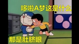 哆啦A梦来摔跤吧！