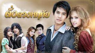 ละคร ดั่งดวงหฤทัย(2008) ตอนที่10