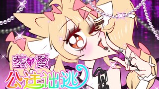 杀马特公主驾到统统闪开！！！