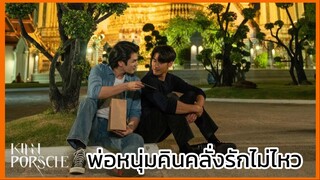 Kinnporche : มาเฟียคลั่งรัก!!