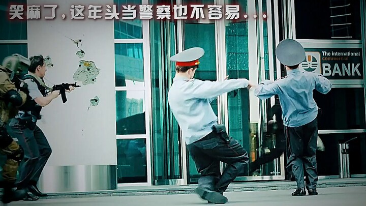 笑麻了，特警：“为了点绩效，我容易吗！”#搞笑 #混剪