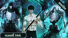 มังงะ เนโครแมนเซอร์ราชันนักอัญเชิญวิญญาณ ตอนที่ 166 ชนจีน #มังงะ #มังงะจีน #มังงะพระเอกเทพ #manga