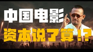 为了支持中国科幻，我决定请大家免费看流浪地球2【抵制不公竞争，硬刚票房推手】