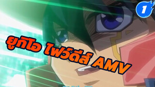 ยูกิโอ ไฟว์ดีส์ AMV | BGM - CLEAR MIND (ความคมชัดสูง)_1