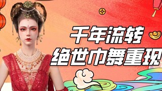 原来！失传已久的巾舞长这样！你可想一睹这绝世风采？