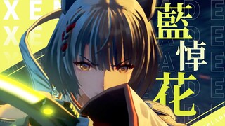 【MAD/异度之刃3】斩断那万世的命火