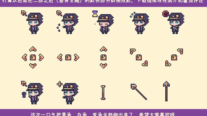 【Made-made mouse pointer】Would you like some Jotaro~