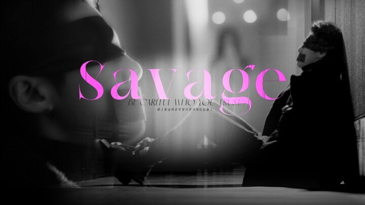 强制爱.王鹤棣把你藏起来如何【Savage】