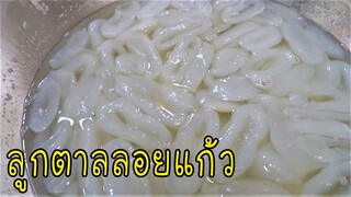 ลูกตาลลอยแก้ว สอนวิธีปอกลอนตาล โดยไม่ใช้มีด #บ้านเราสตอรี่