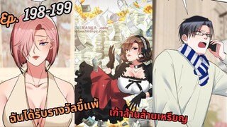 #มังง ฉันได้รับรางวัลขี้แพ้เก้าล้านล้านเหรียญ ตอน EP  198-199 ชนจีน  #พระเอกเทพ #มังงะใหม่