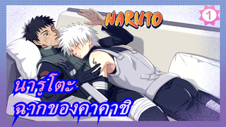 [นารูโตะ]ตอนที่20-80 การสอบจูนิน อาร์ค/ ฉากของคาคาชิ_A