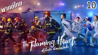 ตอนที่ 10