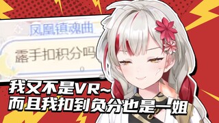 露手扣积分？我这又不是VR🤓☝️【宣小纸不怕火】