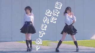 【饼】可以成为你的女友吗？ ♡ 彼女になれますか？