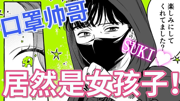 令人心动的帅哥店员居然是女生！？#2【漫画推荐】