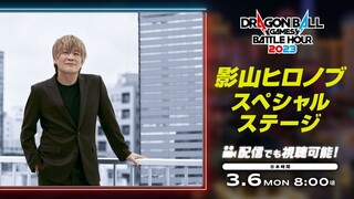 2023年"影山浩宣"再度献唱《龙珠Z》双主题歌！- 龙珠GBH2023