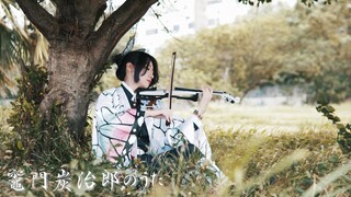 鬼滅之刃 EP19「竈門炭治郎之歌 / Kamado Tanjiro no Uta」胡蝶忍cosplay 小提琴演奏 - 黃品舒 Kathie Violin cover