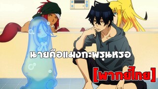 [พากย์ไทย] นายคือแมงกะพรุนหรอ? - เรื่องวุ่นวายของนายเงือกกับผองเพื่อนพันธุ์ทะเล