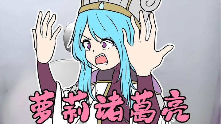 【二补】诸葛亮（娘化）：黄月英长那样怎么不找找自己问题！