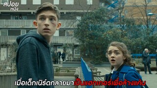 เมื่อเด็กเนิร์ดกลายมาเป็นแฮกเกอร์เพื่อล้างแค้น   | สปอยหนัง iBoy (2017)