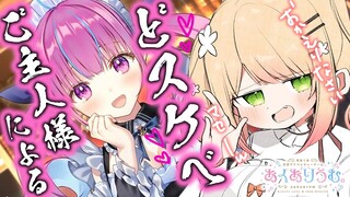 【 あくありうむ。 】GWにみんなでムラムラを開放する。します。【 桃鈴ねね / ホロライブ 】