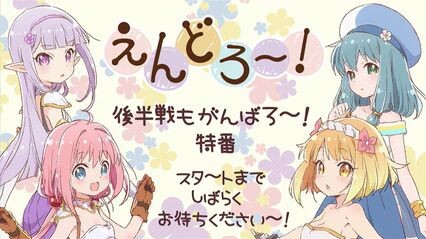 Endro~!