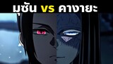 มุซัน vs คายางะ! | Demon Slayer | Kimetsu No Yaiba | Muzan Story