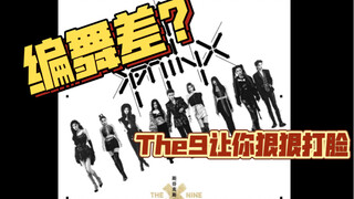 【THE9】0.15秒的人浪？斯芬克斯中些不能错过的人浪编舞