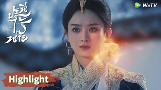 ข้าชอบท่านจริง ๆ แต่ข้าจำต้องจากท่านไป | Highlight EP33 | ปฐพีไร้พ่าย | WeTV