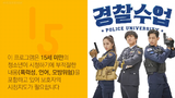 POLICE UNIVERSITY EP11