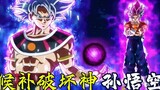 [Dragon Ball Super God Slayer 28] Perfect Cell Advent Candidate God of Destruction Son Goku