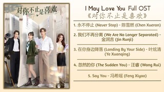 I May Love You Full OST《对你不止是喜欢》影视原声带