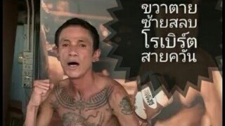 ฉากฮาๆ ของพี่ โรเบิร์ตสายควัน