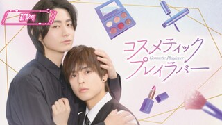 CosmetiC PlayloveR EpisodE 4 🇯🇵 Japanese BL