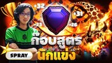 ก๊อบสูตรที่นักแข่งใช้ มาเล่นบนลีกเลเจน (Clash of Clans)