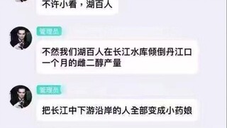 敢小看湖百人就会变成小药娘——互联网吊图合集251