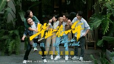 🇨🇳🎬 Choose the life I want (2023) Full Movie (Eng Sub)