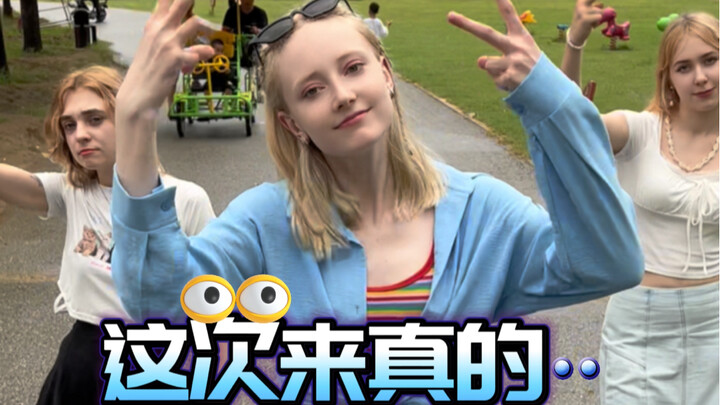 这次来真的，你喜欢吗？