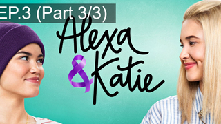 ดูซีรี่ย์ 💖 Alexa & Katie Season 1 พากย์ไทย EP3_3