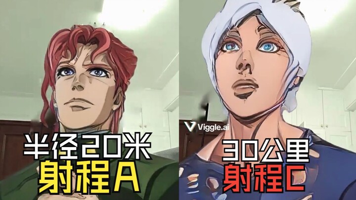 花京院：“射程C=30公里？”