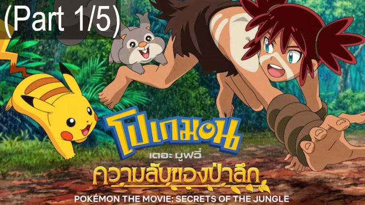 Pokemon the Movie Secrets of the Jungle (2020) โปเกมอน เดอะ มูฟวี่ ความลับของป่าลึก_1