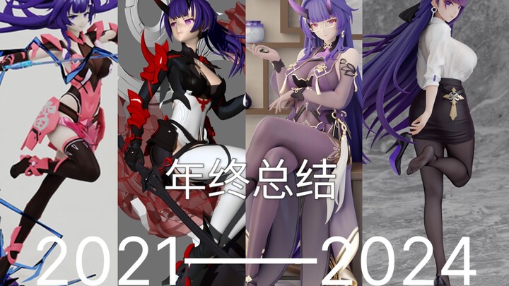 制作手办第四年 依然热爱！