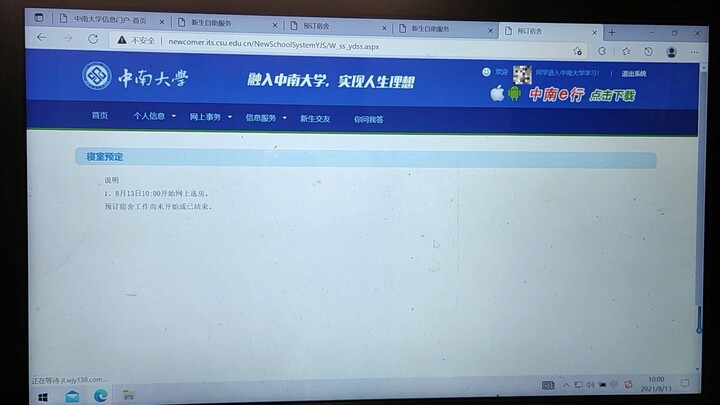 中 南 大 学 研 究 生 抢 宿 舍 现 状