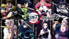 [ สปอยมังงะ ] ดาบพิฆาตอสูร | การสั่งสอนของเสาหลัก ตอนที่ 4 ( Demon Slayer : Kimetsu no Yaiba )