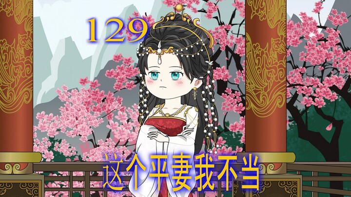 第129集 男人在梦里 遇上了美丽的少女 少女主动献身 要做他的妻子