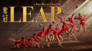 🇨🇳  夺冠  Leap (w/Eng sub)  2020