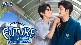 🇹🇭 Future (2023) Episode 5[Eng sub]