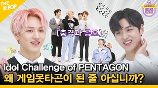 (Idol_Challenge PENTAGON ep.1) 펜타곤(PENTAGON)이 왜 게임못타곤이 된 줄 아십니까? 답은 이 영상에… (ENG sub)